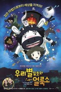  Первый спутник и пятнистая корова  (2014) аниме