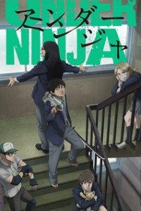 Иные ниндзя (2023) аниме 1 сезон 